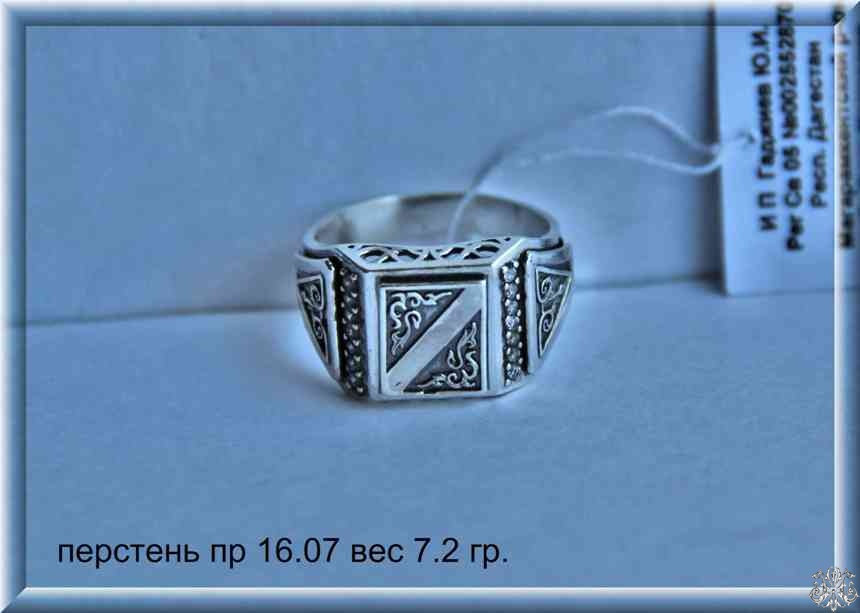 Артикул: пр 16.07; вес: 7.2 гр.