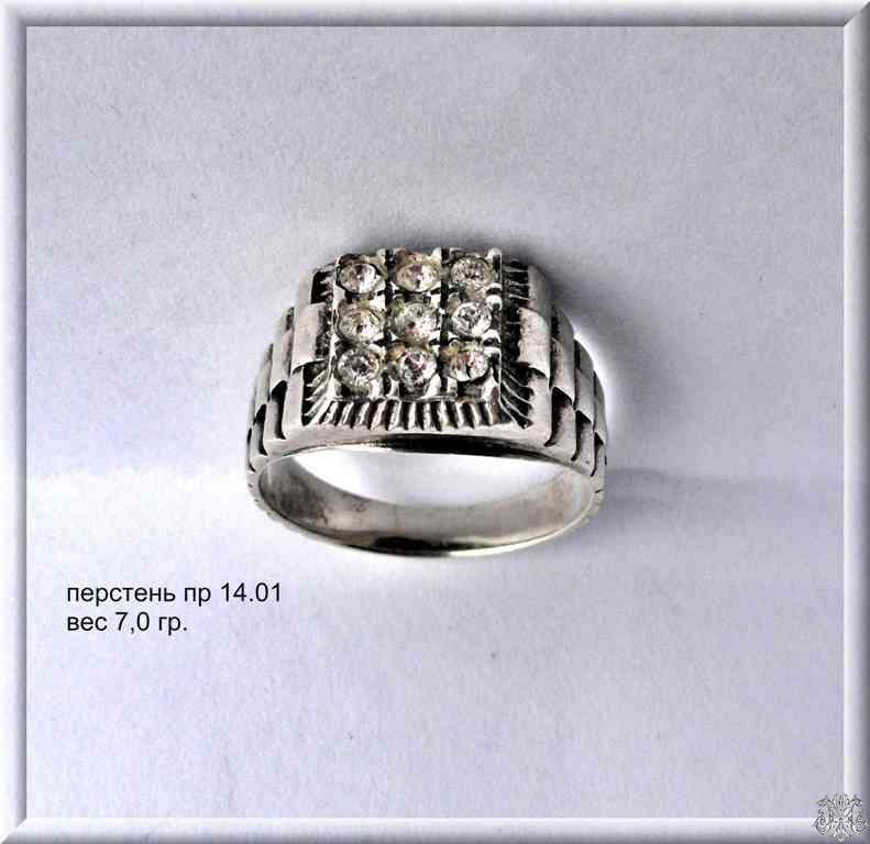 Артикул: пр 14.01; вес: 7.0 гр.