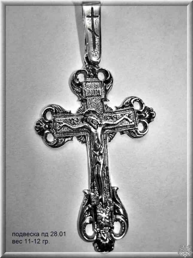 Артикул: пд 28.01; вес: 11-12 гр.