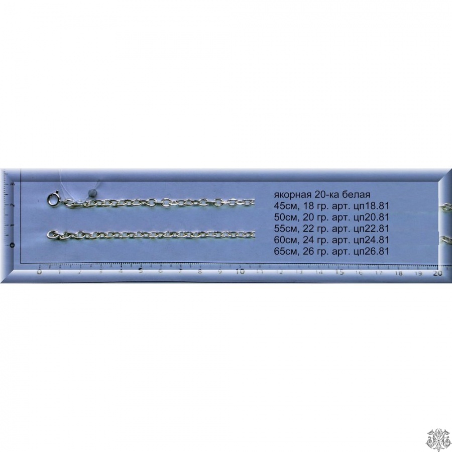 Серебряная цепь 20-ки Якорная белая.JPG
