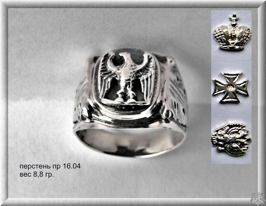 Артикул: пр 16.04; вес: 8.8 гр.