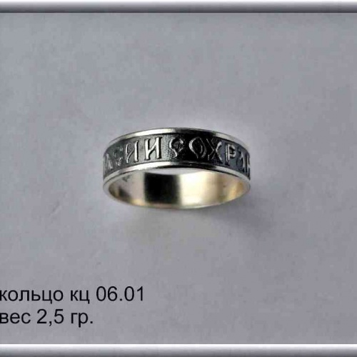 Артикул: кц 06,01; вес: 2.5 гр.