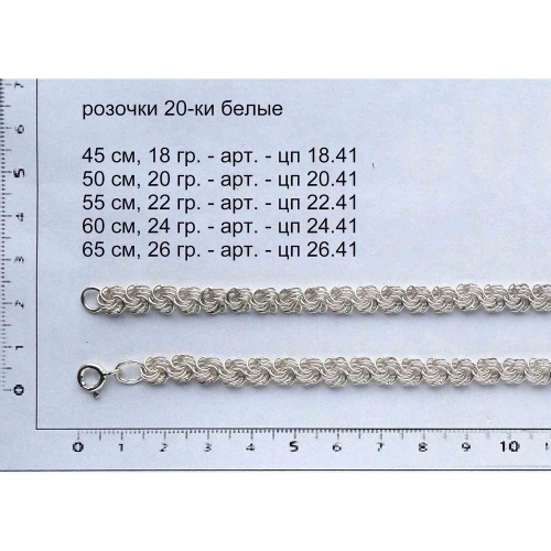 Серебряная цепь Розочки белые, 20-ки
