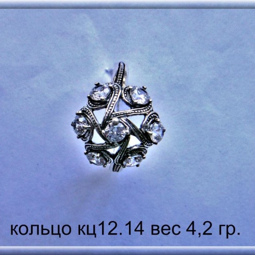 Артикул: кц 12.14; вес: 4.2 гр.