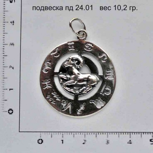 Артикул: пд 24.01; вес: 10.2 гр.