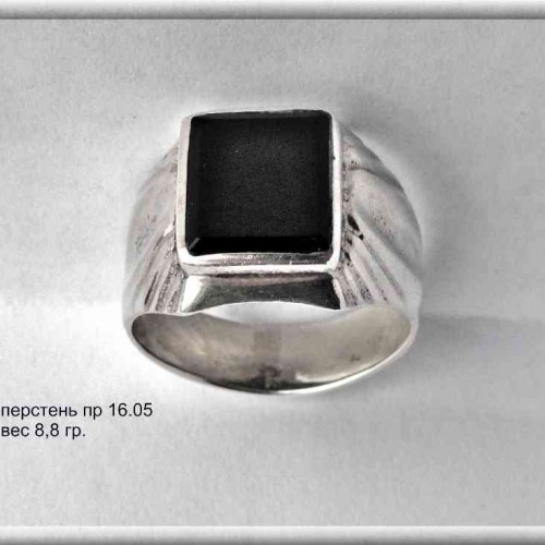 Артикул: пр 16.05; вес: 8.8 гр.