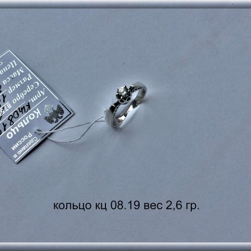 Артикул: кц 08.19 вес 2,6 гр