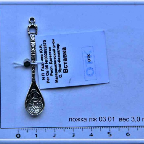 Артикул: лж 03.01; вес: 3.0 гр.