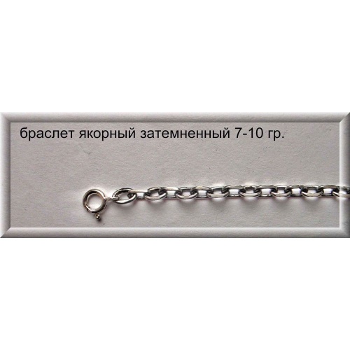 Артикул: вес: 7-10 гр.