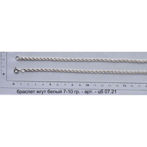 Артикул: цб 07.21; вес: 7-10 гр.