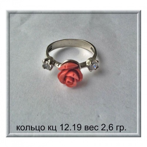 Артикул: кц 12.19; вес: 2,6 гр.