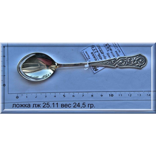 Артикул: лж 25.11; вес: 24.5 гр.