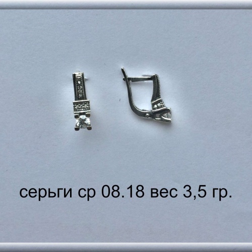 Артикул: ср 08.18 вес 3,5 гр