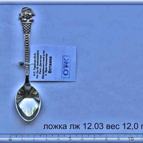 Артикул: лж 12.03; вес: 12.0 гр.