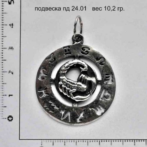 Артикул: пд 24.01; вес: 10.2 гр.