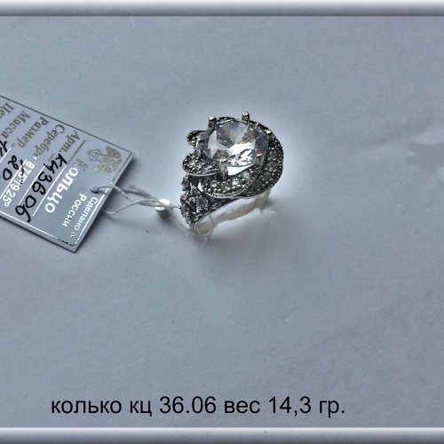 Артикул: кц 36.06; вес: 14.3 гр