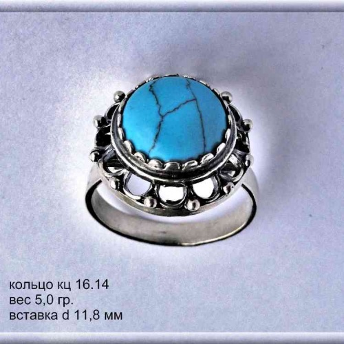 Артикул: кц 16.14; вес: 5,0 гр; d 11,8 мм