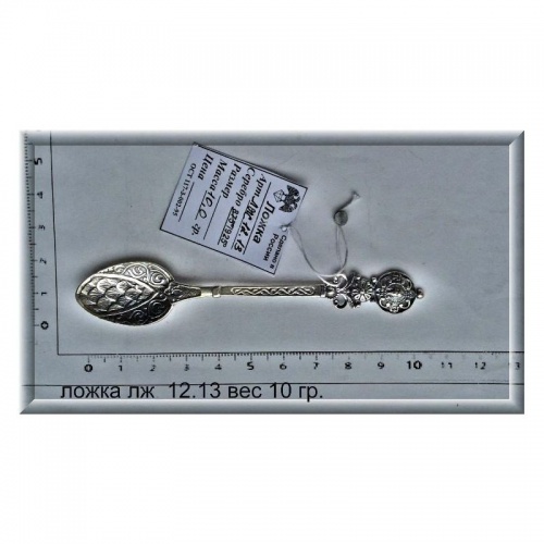 Артикул: лж 12.13; вес: 10 гр.