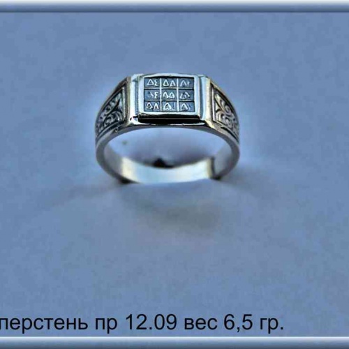 Артикул: пр 12.09; вес: 6.5 гр.