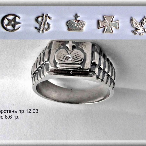 Артикул: пр 12.03; вес: 6.6 гр.