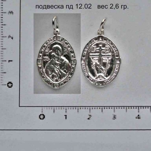 Артикул: пд 12.02; вес: 2.6 гр.