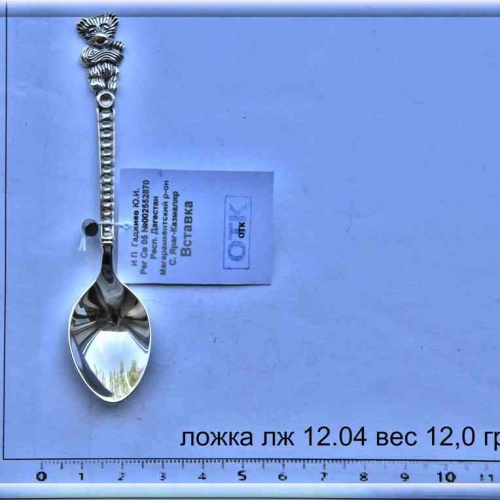 Артикул: лж 12.04; вес: 12.0 гр.