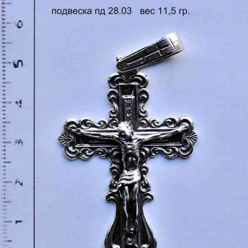 Артикул: пд 28.03; вес: 11.5 гр.