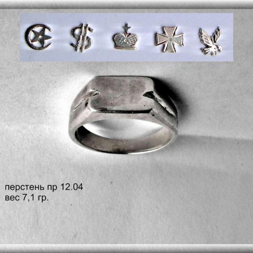 Артикул: пр 12.04; вес: 7.1 гр.