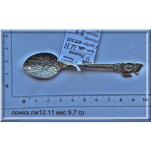 Артикул: лж 12.11; вес: 9.7 гр.