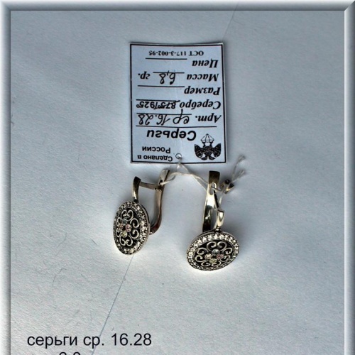 Артикул: ср 16.28; вес: 6.8 гр.