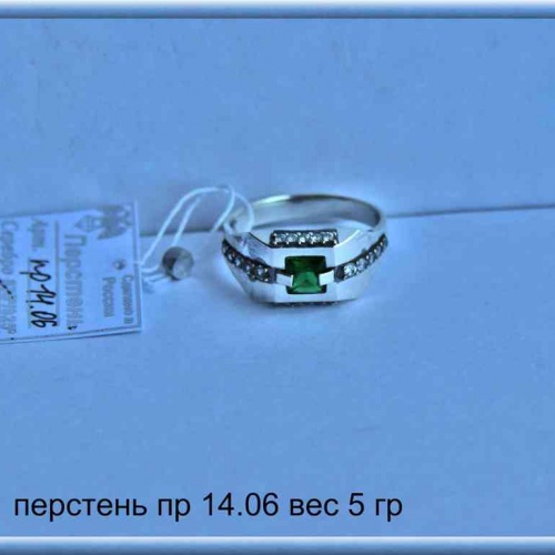 Артикул: пр 14.06; вес: 5.0 гр.