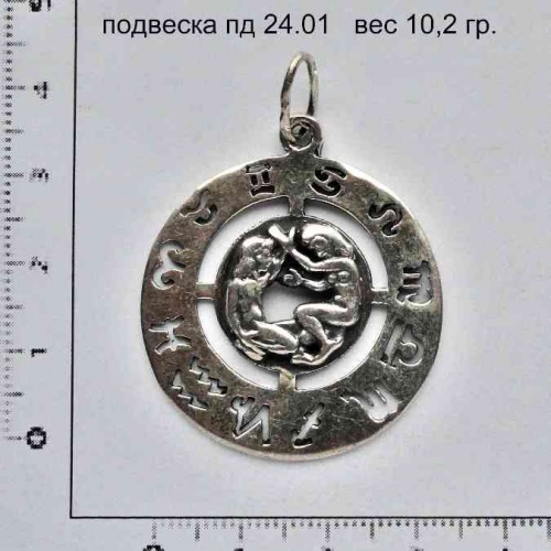 Артикул: пд 24.01; вес: 10.2 гр.