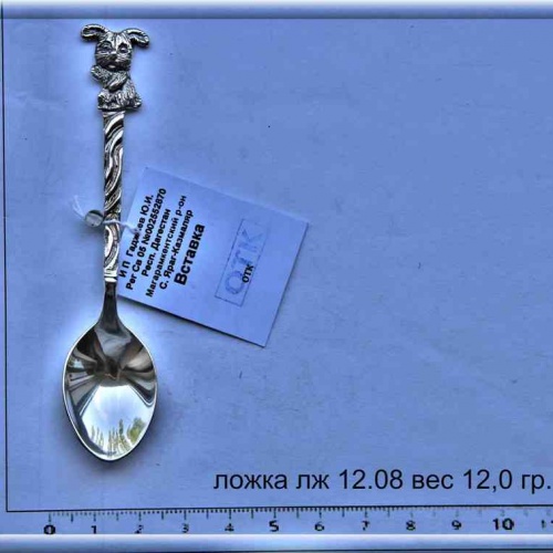 Артикул: лж 12.08; вес: 12.0 гр..