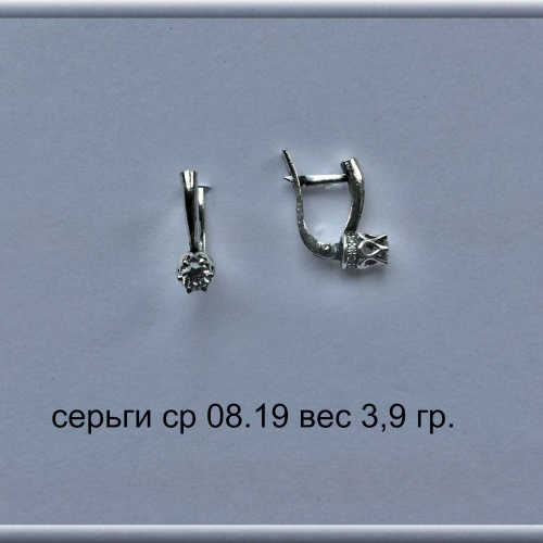 Артикул: ср 08.19 вес 3,9 гр