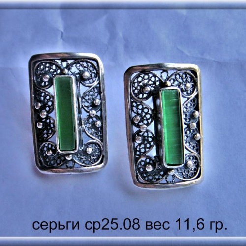 Артикул: ср 25.08; вес: 11.6 гр.