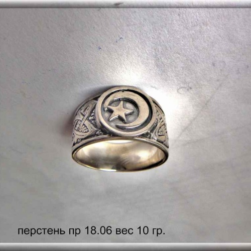 Артикул: пр 18.06; вес: 10.0 гр.