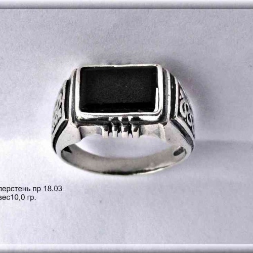 Артикул: пр 18.03; вес: 10.0 гр.