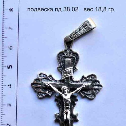 Артикул: пд 38.02; вес: 18.8 гр.