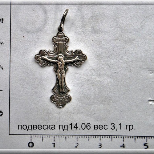 Артикул: пд 14.06; вес: 3.1 гр.