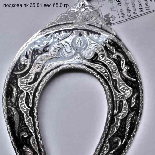 Артикул: пк 65.01; вес: 65.0 гр.