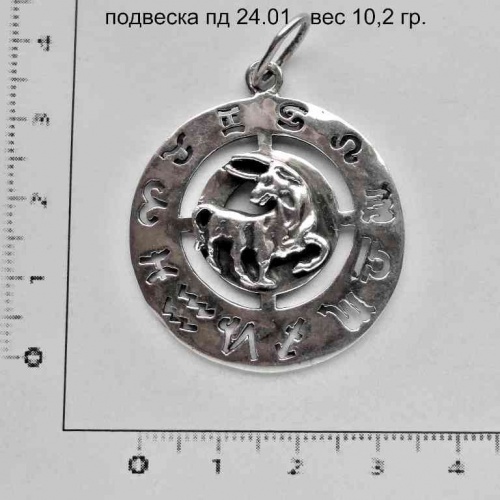 Артикул: пд 24.01; вес: 10.2 гр.