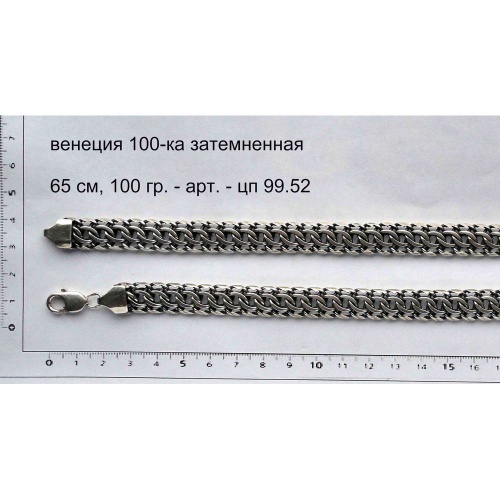 Серебряная цепь Венеция, 100-ка  затемненная