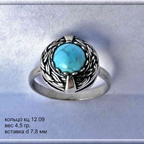 Артикул: кц 12.09; вес: 4,5 гр; d 7,8 мм