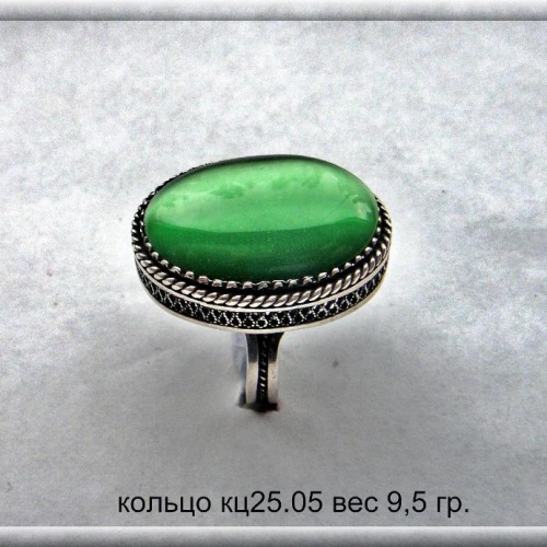 Артикул: кц 25.05; вес: 9.5 гр.