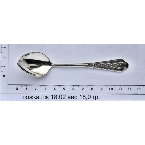 Артикул: лж 18.02; вес: 18.0 гр.