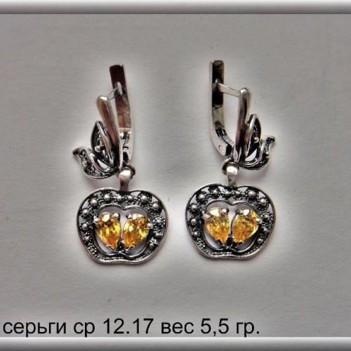 Артикул: ср 12.17; вес: 5.5 гр.