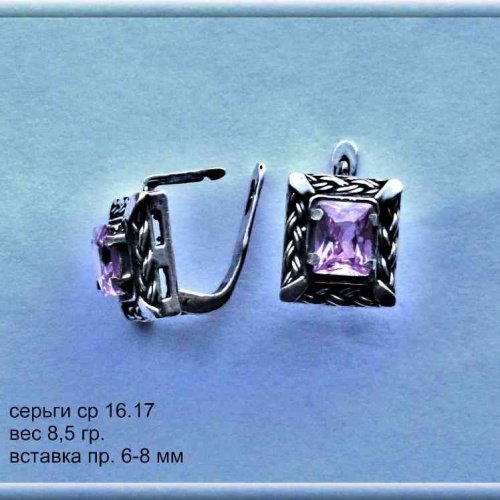 Артикул: ср 16.17; вес: 8.5 гр.