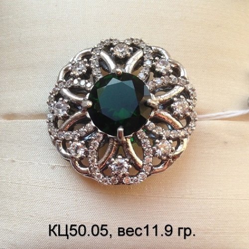 Артикул: кц 50.05; вес: 11.9 гр.