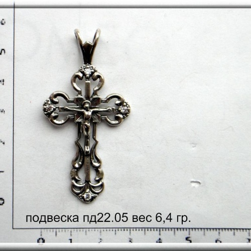 Артикул: пд 22.05; вес: 6.4 гр.