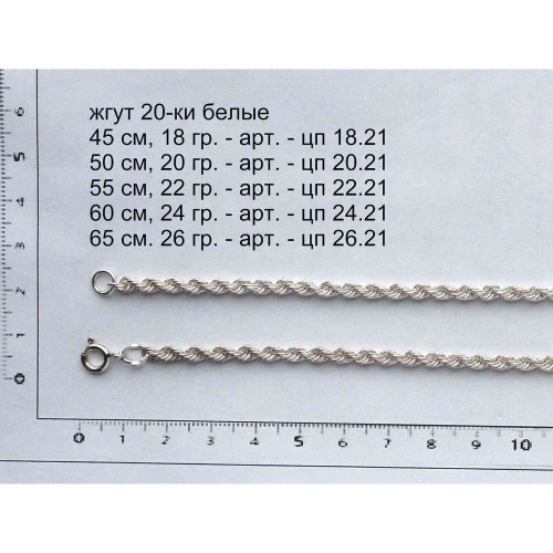 20-ки жгут белые